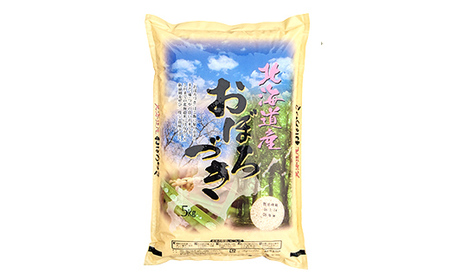 【令和7年度産 】【新米】減農薬9割減 ・ 化学肥料不使用おぼろづき 5kg 白米 北海道産 米 コメ こめ お米 白米 玄米 通常発送 F4F-9428