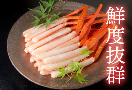 【越前産】【最新の冷凍技術】紅ずわいがに 脚棒のみ ハーフポーション（半むき身）1.8kg