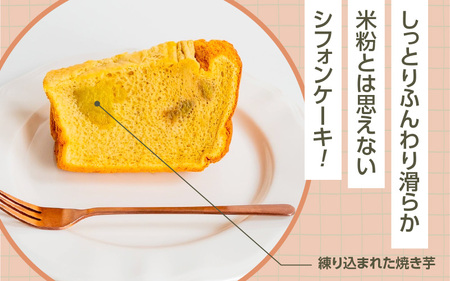 焼き芋屋が作るグルテンフリーの米粉スイーツ　マフィン＆シフォンセット