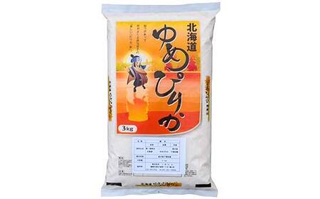 【令和7年度産】【新米】 農薬9割減 ・ 化学肥料不使用ゆめぴりか 3kg 1分づき 北海道産 米 コメ こめ お米 白米 玄米 通常発送 F4F-9675