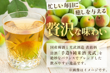 【梅酒】光武 癒しの梅酒 720ml 6本セット [梅酒 うめ酒 梅 お酒 酒 国産梅 梅果肉 酸味 すっきり おすすめ 人気 送料無料] E-143