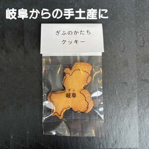 ぎふのかたち クッキー 3枚セット｜岐阜県大垣市