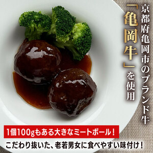 亀岡牛ゴロッとミートボール 200g(2個)×2セット 亀岡牛 黒毛和牛 ブランド牛 特大 ミートボール ギフト 贈答 牛肉  冷凍 京都 おすすめ おかず 飲み会 簡単 簡単調理 贈り物  お歳暮 お中元 高級 贅沢 人気 惣菜 オレイン酸 成熟 有限会社 木曽精肉店 亀岡市 京のこだわり畜産物生産農場 