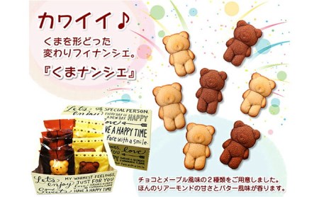 可愛いくまのフィナンシェ♪ くまナンシェギフト　北海道新ひだか町のオリジナルスイーツ