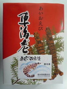 D378 秋穂産車海老西京漬（冷凍）