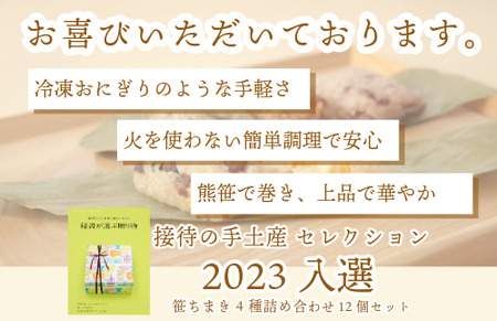 『竹千寿 ちまき 』 笹ちまき 5種15個 中華 鶏ごぼう 穴子 赤飯 豚角煮 M463-1