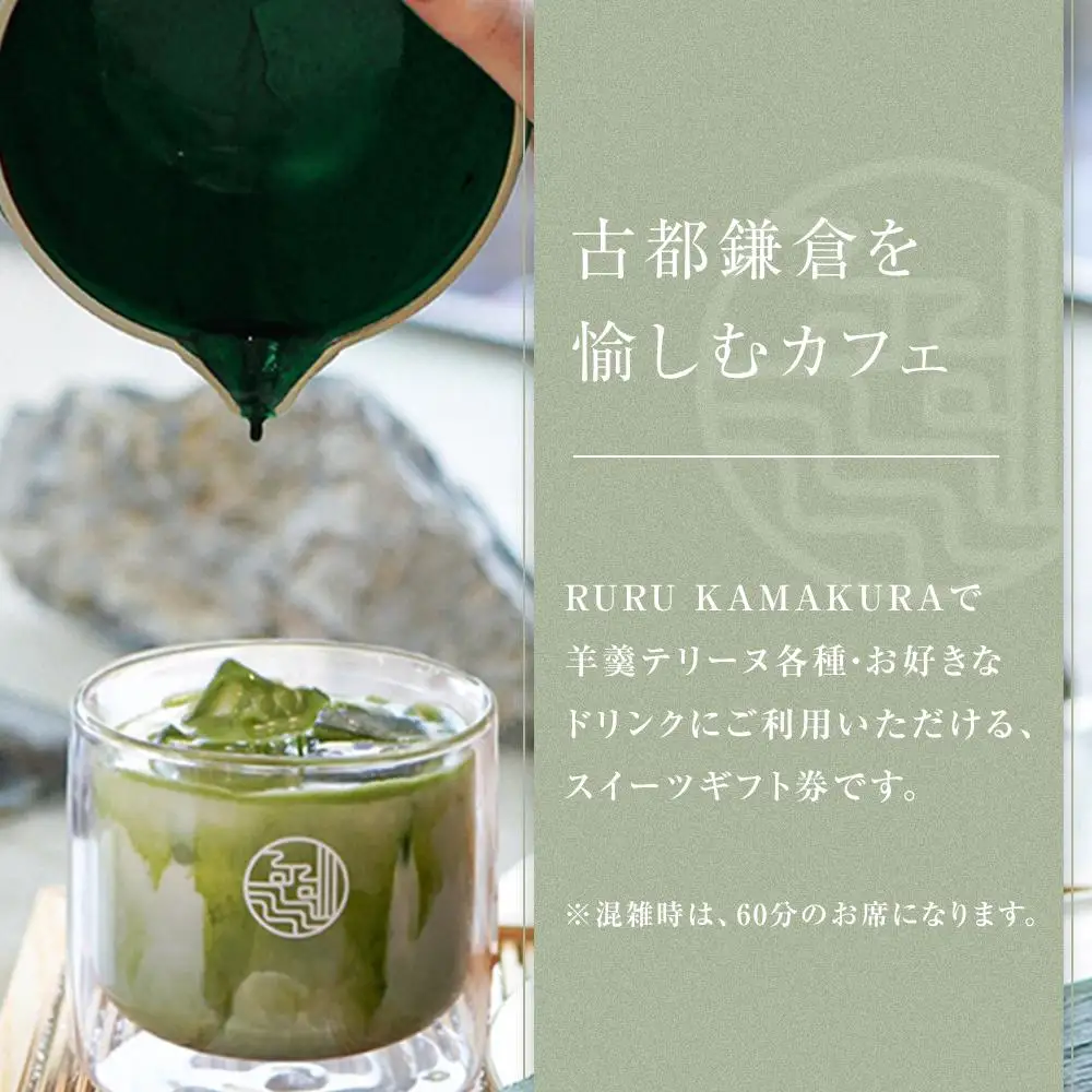 RURU KAMAKURA スイーツギフト券（3000円分）