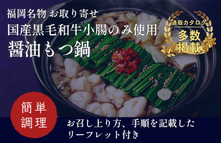 『竹千寿 博多もつ鍋 』 醤油 もつ鍋 4人前 M667-1 