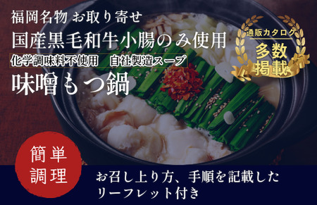 『竹千寿 博多もつ鍋 』味噌 もつ鍋 4人前  M668-1