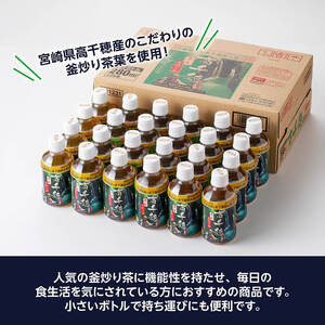 サンA 濃い味釜炒り茶(機能性表示食品)PET（280ml×48本） 【 お茶 釜炒り茶 飲料お茶 ペットボトルお茶 長期保存お茶 備蓄お茶 】