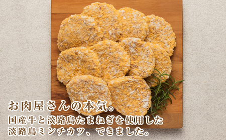 お肉屋さんの自家製淡路島ミンチカツ 50g×50個　メンチカツ