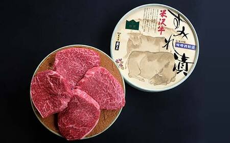 【米沢牛黄木】米沢牛 すみれ漬け4枚 計280g（味噌吟醸酒粕漬） F2Y-6029