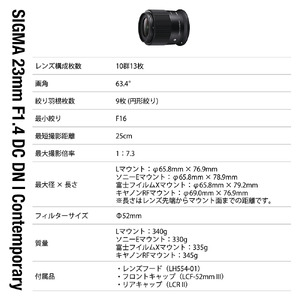 SIGMA 23mm F1.4 DC DN | Contemporary【キヤノンRFマウント】