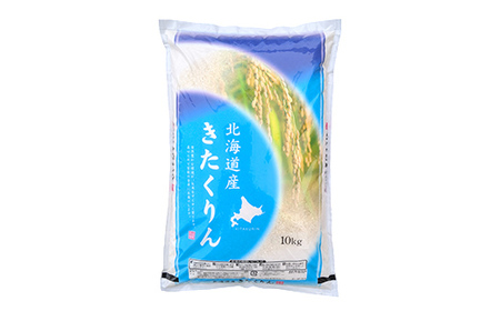 【令和7年度産】【新米】農薬9割減・化学肥料不使用きたくりん 10kg 白米 北海道産 米 コメ こめ お米 白米 玄米 通常発送 F4F-9480