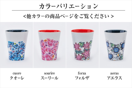 【スーリール】有田焼 ビアグラス