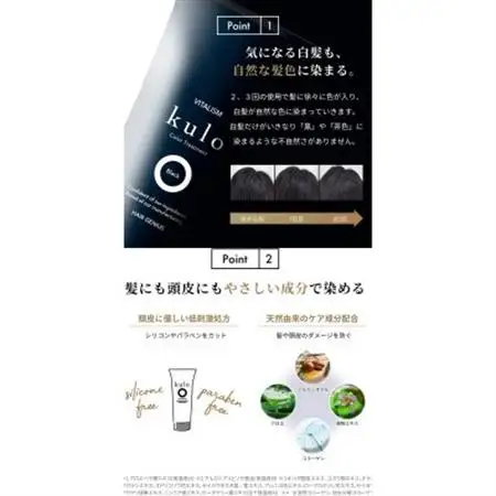 VITALISM バイタリズム 白髪ケア カラートリートメント kulo (ブラック)【1591291】