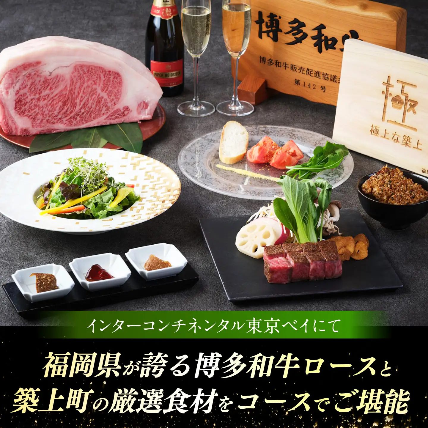 ホテルインターコンチネンタル東京ベイ　鉄板焼匠　お食事券2名分　築上食材満載コース　ランチ・ディナー共通 [ABEL001] 