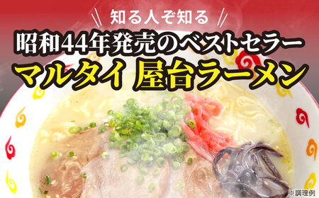 屋台ラーメン（豚骨ラーメン） とんこつ味20食セット（5食×4袋） [VCL146]