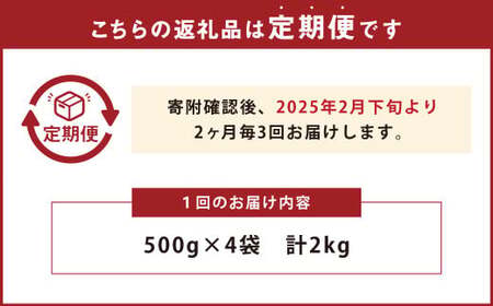 【隔月3回定期便】「いちごファームきらら」の冷凍あまおう2kg 合計6kg いちご イチゴ 苺 あまおう 冷凍 いちごファーム きらら フルーツ くだもの 果物 デザート 定期 福岡県 苅田町 【2025年2月下旬より順次発送】