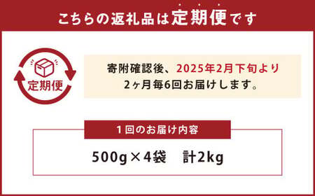 【隔月6回定期便】「いちごファームきらら」の冷凍あまおう2kg 合計12kg いちご イチゴ 苺 あまおう 冷凍 いちごファーム きらら フルーツ くだもの 果物 デザート 定期 福岡県 苅田町 【2025年2月下旬より順次発送】