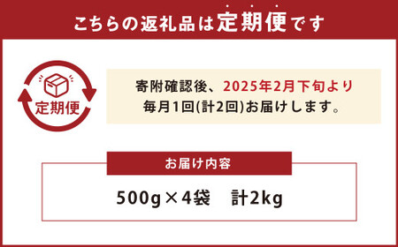【2ヶ月定期便】「いちごファームきらら」の冷凍あまおう2kg 合計4kg いちご イチゴ 苺 あまおう 冷凍 いちごファーム きらら フルーツ くだもの 果物 デザート 定期 福岡県 苅田町 【2025年2月下旬より順次発送】
