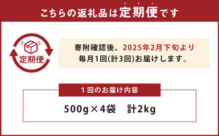 【3ヶ月定期便】「いちごファームきらら」の冷凍あまおう2kg 合計6kg いちご イチゴ 苺 あまおう 冷凍 いちごファーム きらら フルーツ くだもの 果物 デザート 定期 福岡県 苅田町 【2025年2月下旬より順次発送】