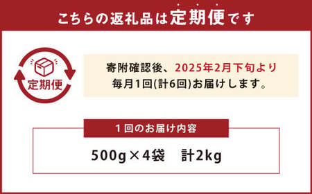 【6ヶ月定期便】「いちごファームきらら」の冷凍あまおう2kg 合計12kg いちご イチゴ 苺 あまおう 冷凍 いちごファーム きらら フルーツ くだもの 果物 デザート 定期 福岡県 苅田町 【2025年2月下旬より順次発送】
