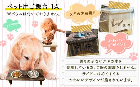 ペット用ご飯台 1点 白 サイズ 大 道の駅みまの里
