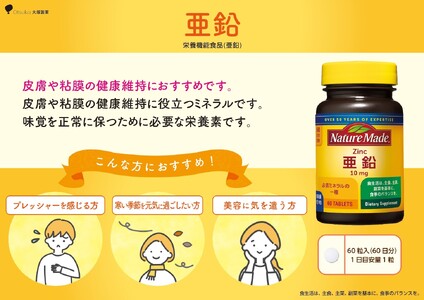 ネイチャーメイド 大塚製薬 亜鉛 60粒 1個 (60日分) 1日1粒 健康維持 ミネラル 美容 サプリメント 無添加 高品質 静岡県 富士市 [sf015-037]