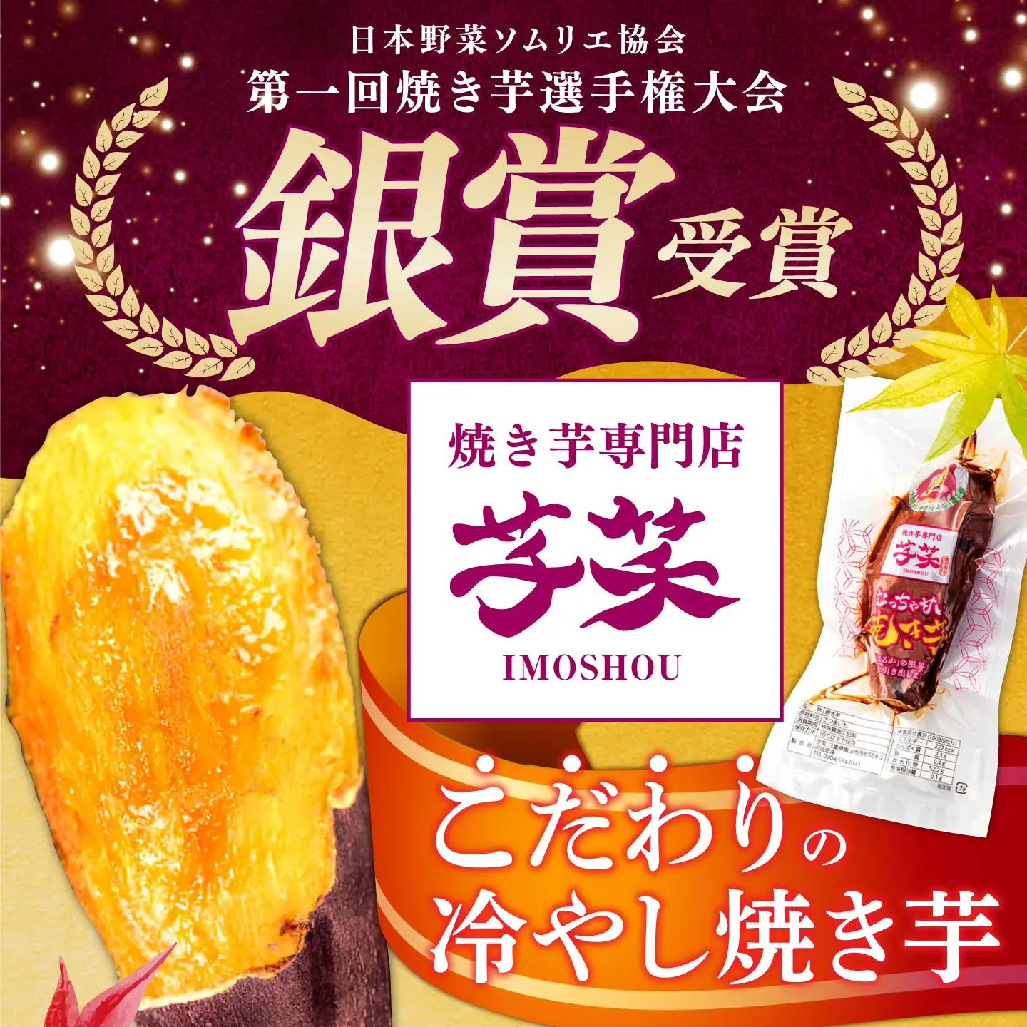 紅はるか 冷やし焼き芋 5本入 / 冷蔵配送 / 亀山市 / 芋笑 [AMBU004]
