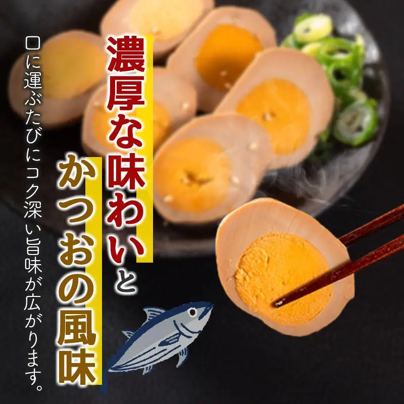 太陽の煮玉子 かつお風味 150玉 (5玉×30パック)