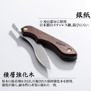 【FEDECA】折畳式料理ナイフ プレーンブラウン 001104