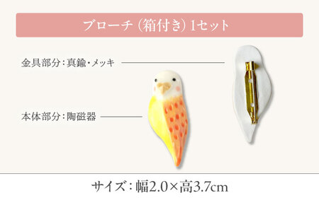 【美濃焼】 インコ桃 ブローチ 多治見市 / 七窯社 鳥 アクセサリー おしゃれ[TAP086]