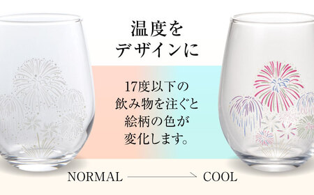 温度で変化する器 フリーグラス 『冷感花火』　 多治見市 / 丸モ高木陶器[TBA246]