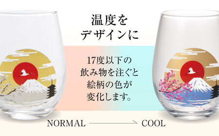 温度で変化する器 フリーグラス 『冷感富士山』　 多治見市 / 丸モ高木陶器[TBA249]
