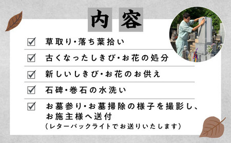岐阜県多治見市 お墓参り ・ お墓掃除 代行サービス 1回 多治見市 / 石玉石材[TGU001]