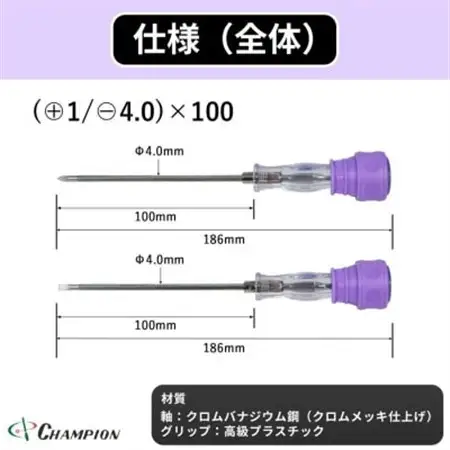 チャンピオンツール 差替ドライバー (+1/-4.0)×100 プラス・マイナス NO.DK96S_雑貨   _【配送不可地域：沖縄県】【1591416】