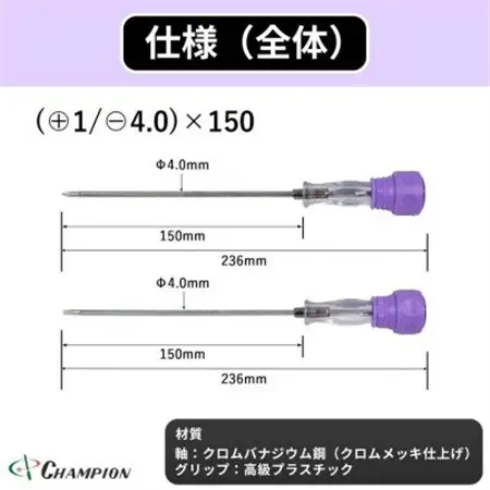 チャンピオンツール 差替ドライバー (+1/-4.0)×150 プラス・マイナス NO.DK96S_雑貨   _【配送不可地域：沖縄県】【1591419】