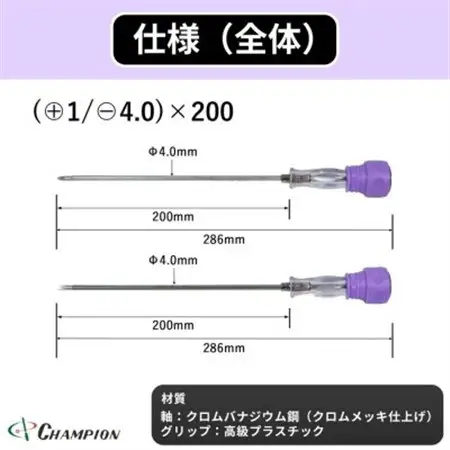 チャンピオンツール 差替ドライバー (+1/-4.0)×200 プラス・マイナス NO.DK96S_雑貨   _【配送不可地域：沖縄県】【1591428】