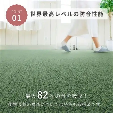 最大82%の音をカットする防音タイルカーペット「防音専科」48枚セット グリーン【複数個口で配送】【4064387】