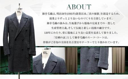 イージー オーダー ジャケット・コート クーポン券（30,000円分） 御幸毛織 ミユキ クラフツ・スーツ アウター