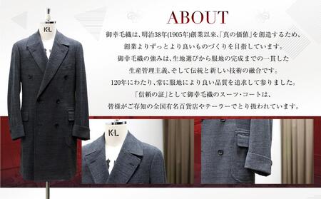イージー オーダー ジャケット・コート クーポン券（300,000円分） 御幸毛織 ミユキ クラフツ・スーツ アウター
