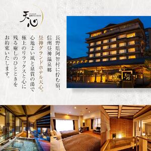 昼神グランドホテル天心　温泉露天風呂付客室「心満月」又は「天満月」宿泊プラン（２食付き）