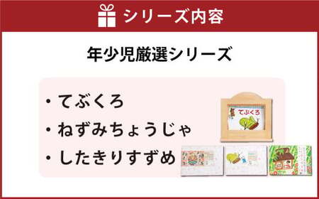 紙芝居たて(年少児厳選シリーズ3冊つき紙芝居セット) 紙芝居 子ども おもちゃ 読み聞かせ かみしばい 紙しばい お話 紙芝居たて 子供 木製 昔話