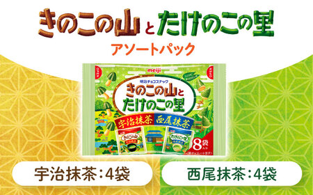 きのこの山とたけのこの里抹茶 18袋（1袋に小袋8袋入）[AOAA039] チョコレート菓子 抹茶チョコレート