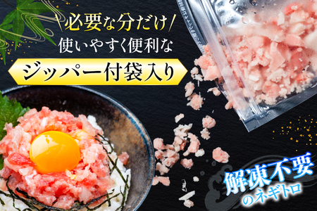 【ネギトロ】圧倒的つぶ感！ ネギトロ 420g 3パック 計1.26kg マグロ [22424415]