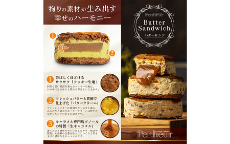 【Penheur】【簡易包装】 プレミアム カルテット8個入 バターサンド / バターサンド