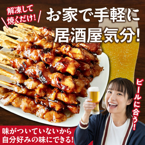 冷凍国産鶏 モモ串 焼き鳥 50本 合計1.5kg[129T05]