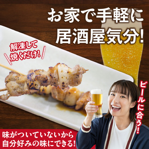 冷凍国産鶏 肩肉ニンニク串 焼き鳥 50本 合計1.5kg[129T06]