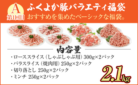 【頒布会】 豚肉ざんまいセット ふくよか豚肉